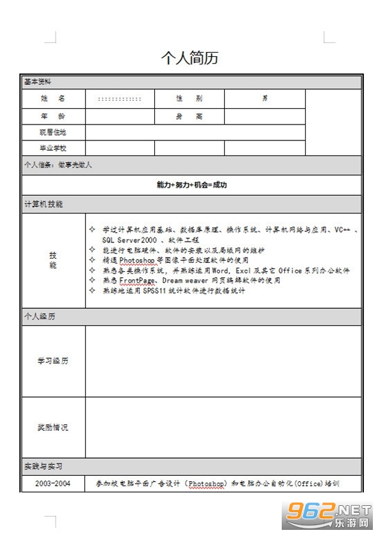 大学生个人简历电子版模板