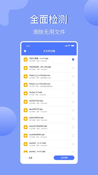 清理app