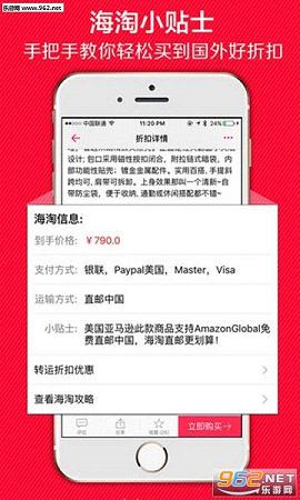 北美省钱快报官方版app下载