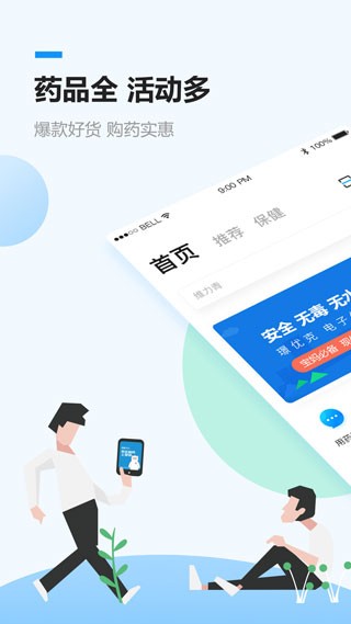 药店app