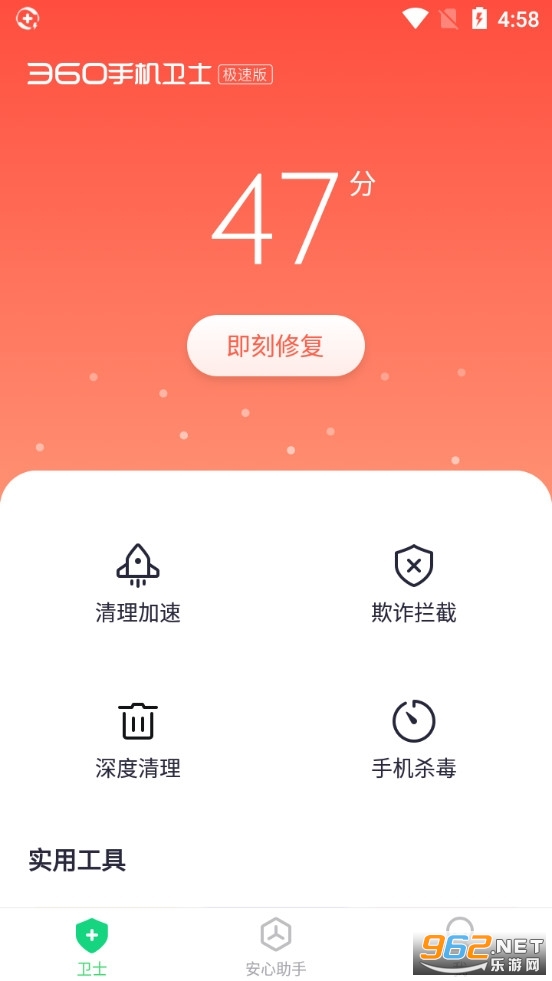 360手机卫士极速版下载