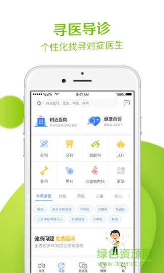 挂号app