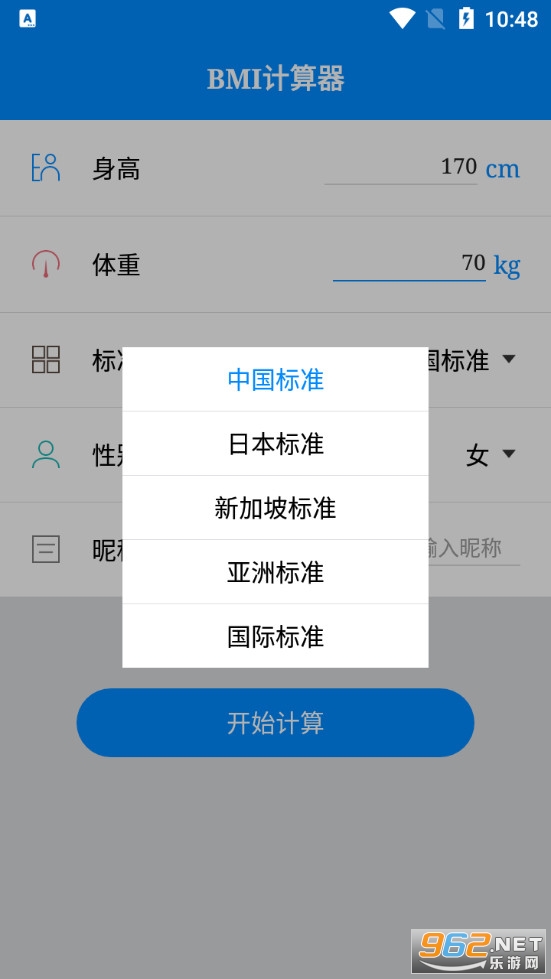 体质指数计算器软件下载