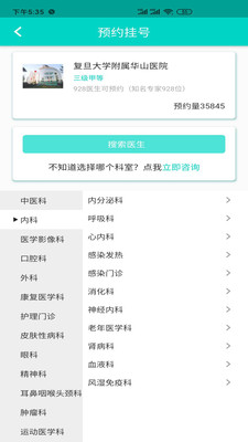 上海医院预约app