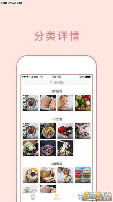 做菜大全安卓版