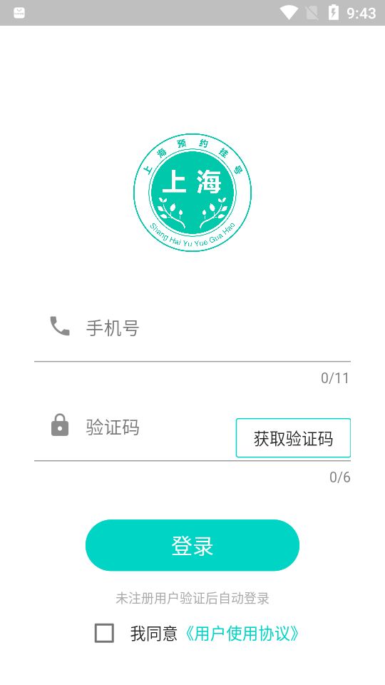 上海医院预约app