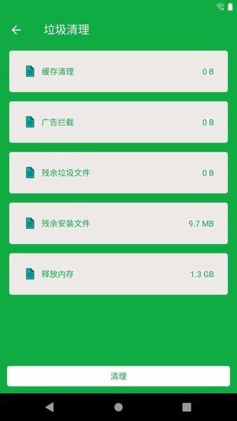 清理app