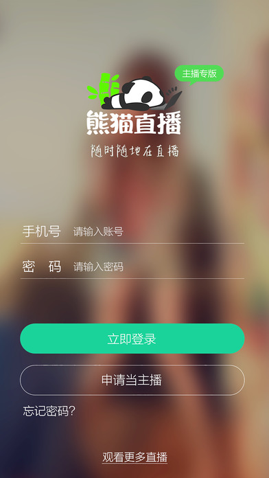 熊猫直播苹果版