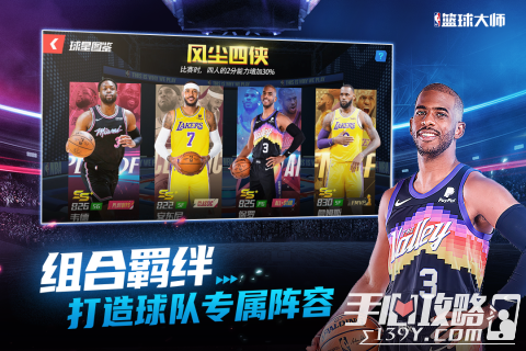 nba篮球大师qq版