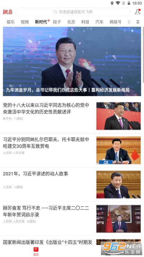 网易新闻精编版下载