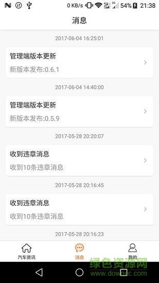 网约车助手软件