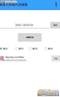 球球大作战代点链接app下载