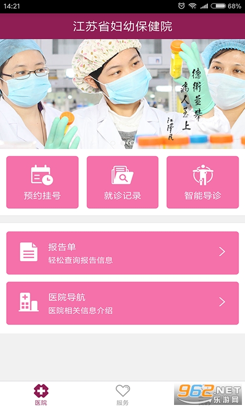 江苏省妇幼保健院预约挂号