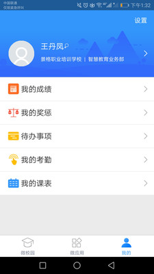 上海微校app