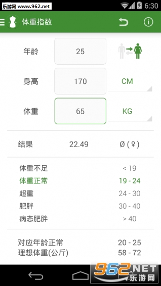 体重指数计算器安卓版