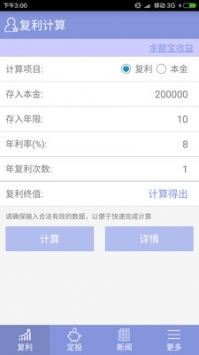 复利计算器2022最新版