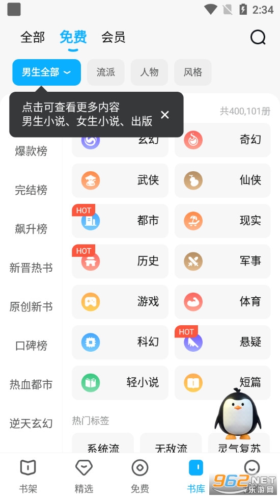 QQ阅读手机版