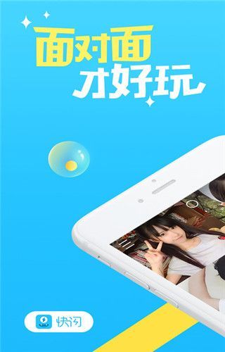 快闪视频交友app