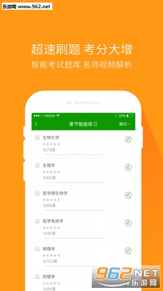 执业医师万题库app下载