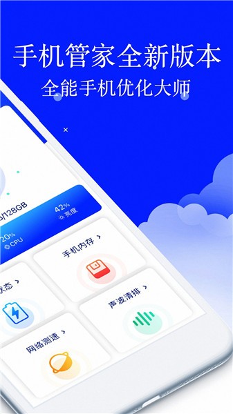 手机管家app