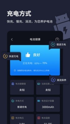 电池医生充电助手安卓版