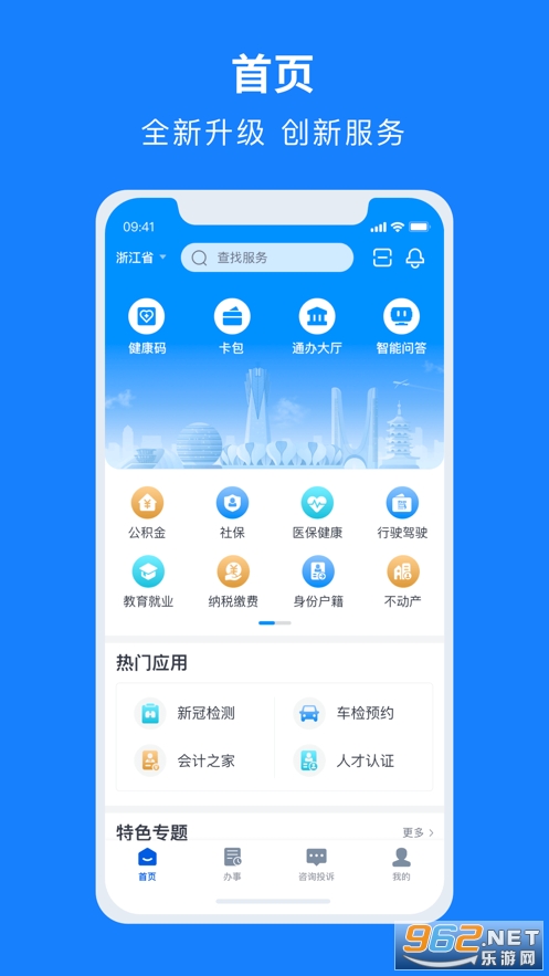 浙里办最新版app手机下载