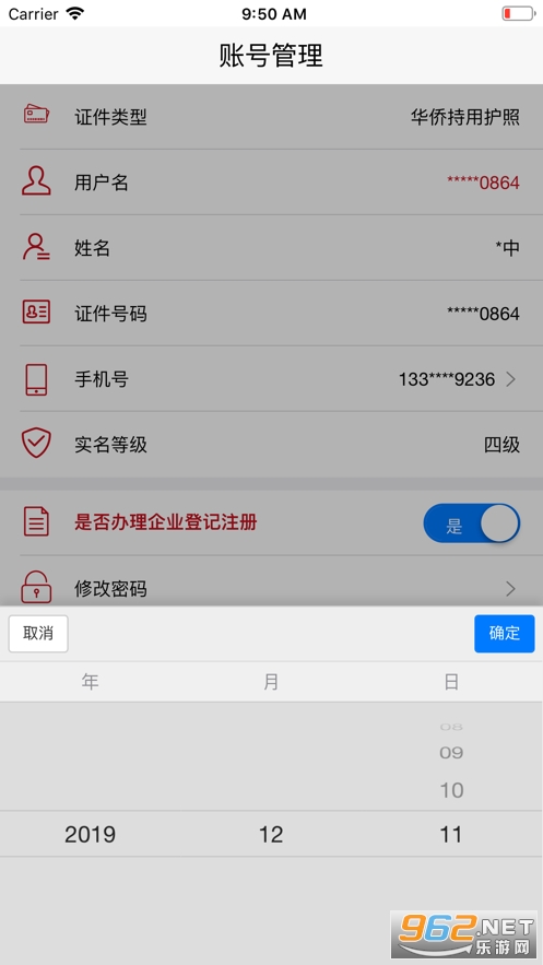 登记注册身份验证app最新版本