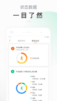 小米运动手环app下载