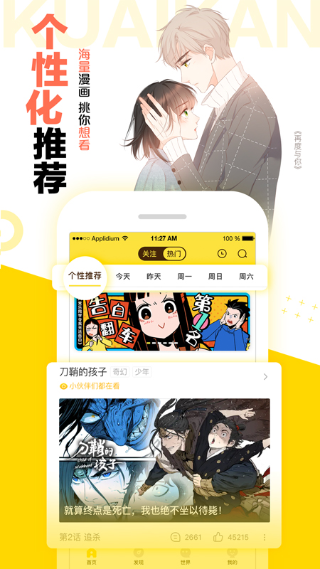 长歌行漫画快看漫画功能