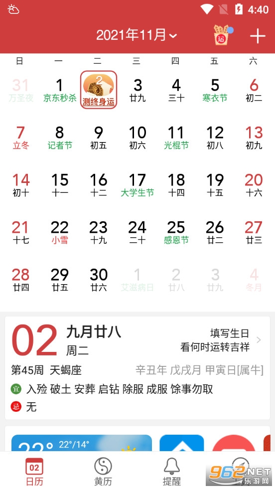 万年历日历下载免费