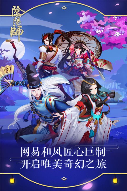 阴阳师360版