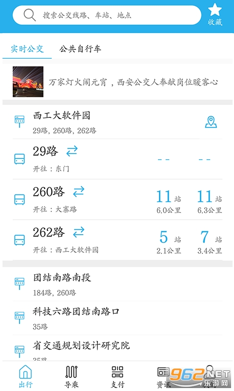 西安公交出行手机版下载