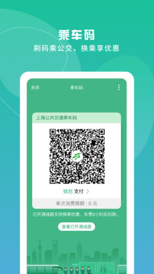 上海公共交通卡app