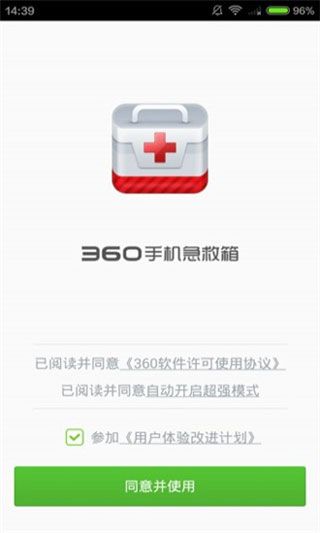 360手机急救箱迅雷下载