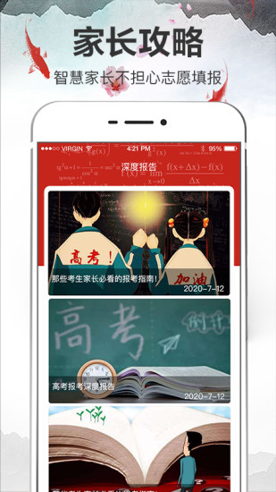 吉林高考大数据平台app