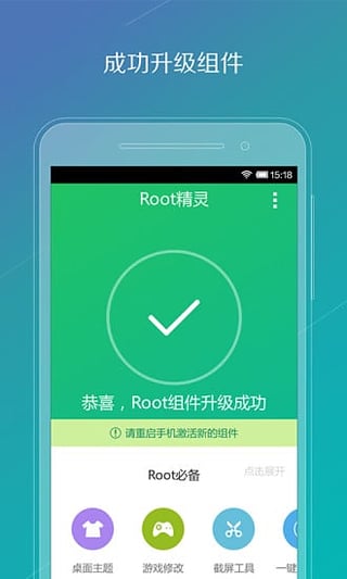 Root精灵