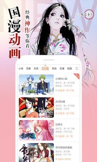 无翼鸟漫画无遮挡最新版