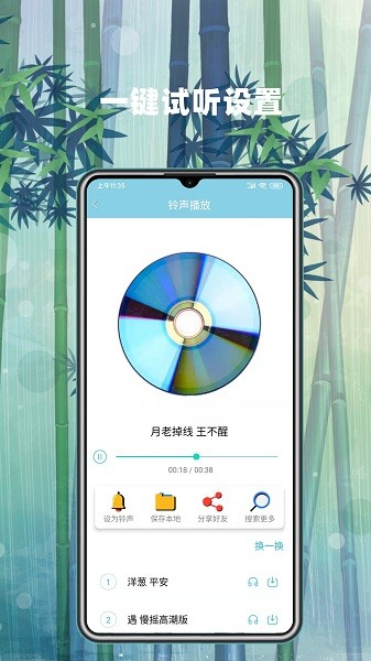 铃声app