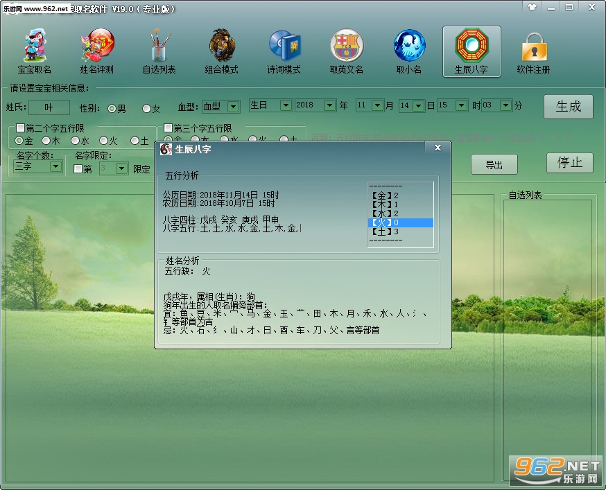生辰八字宝宝取名软件激活版