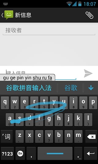 谷歌拼音输入法