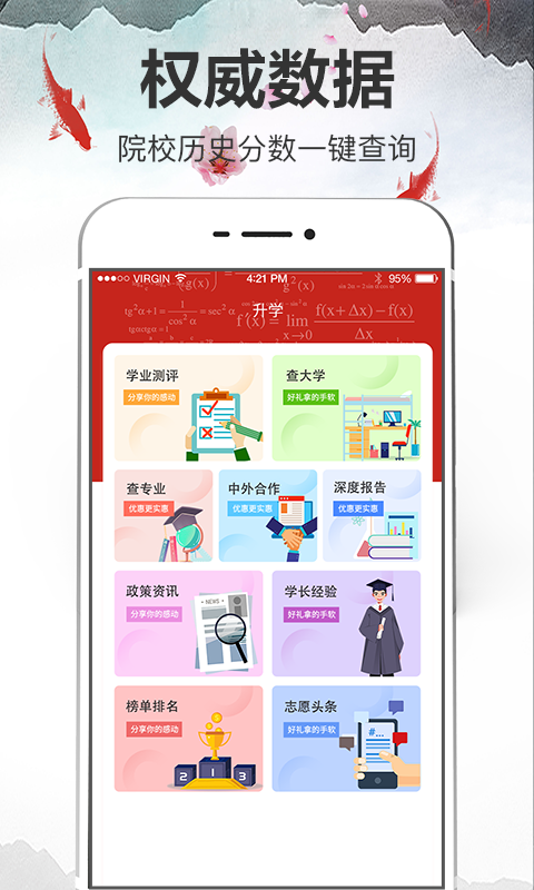 上海高考志愿填报指南app