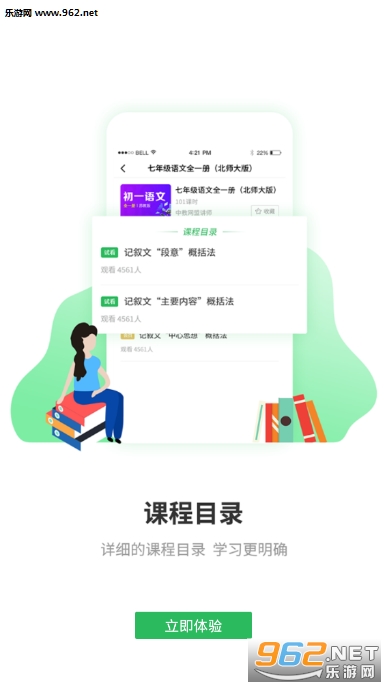 中小学同步学习下载