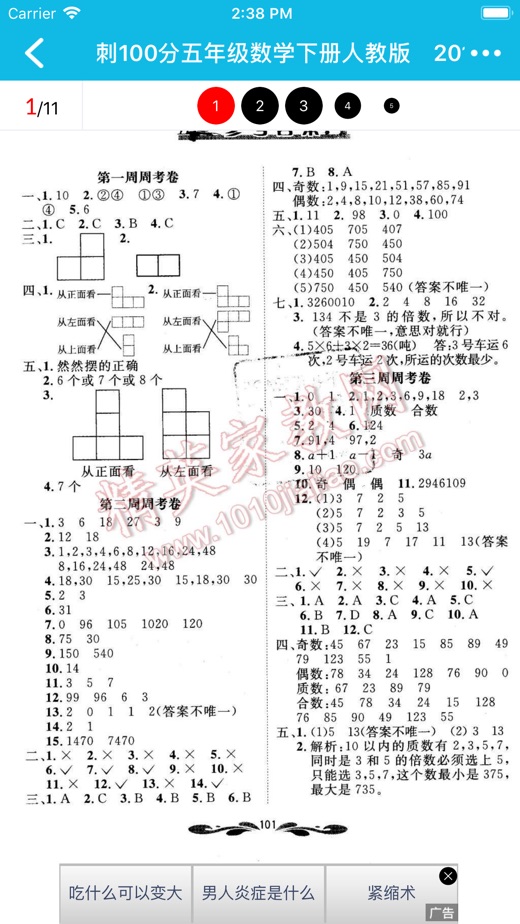 作业精灵