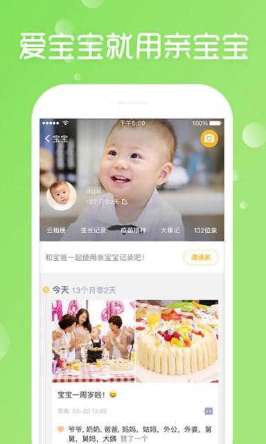 亲宝宝V5.5.3