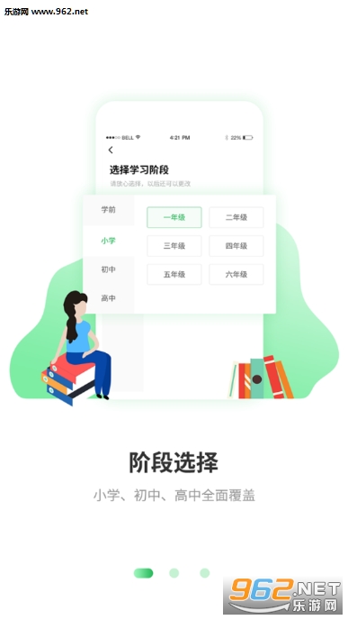 中小学同步学习下载