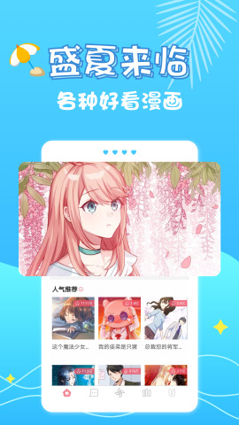 爱优漫app下载