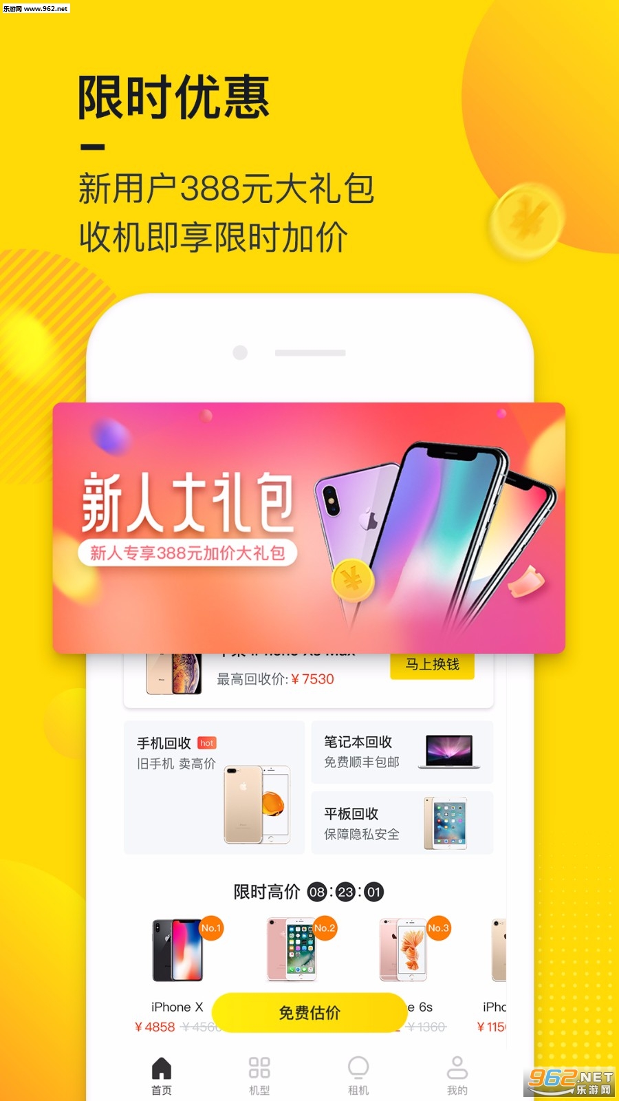 回收宝二手手机回收app