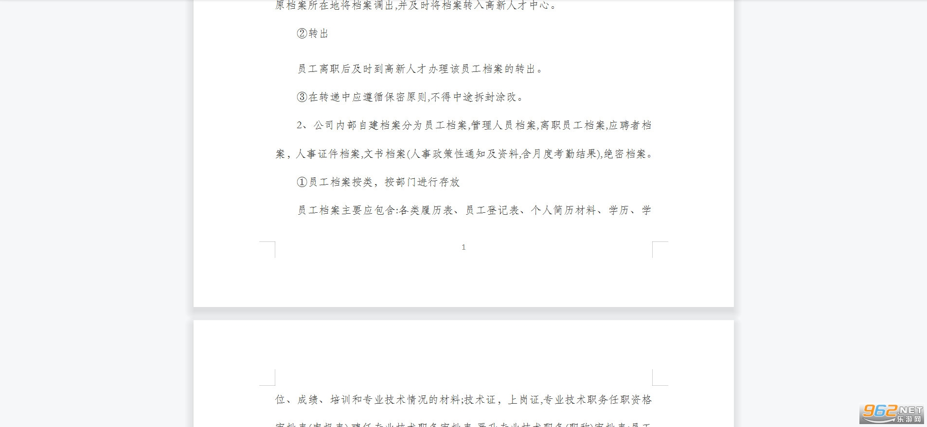 人事档案管理制度下载