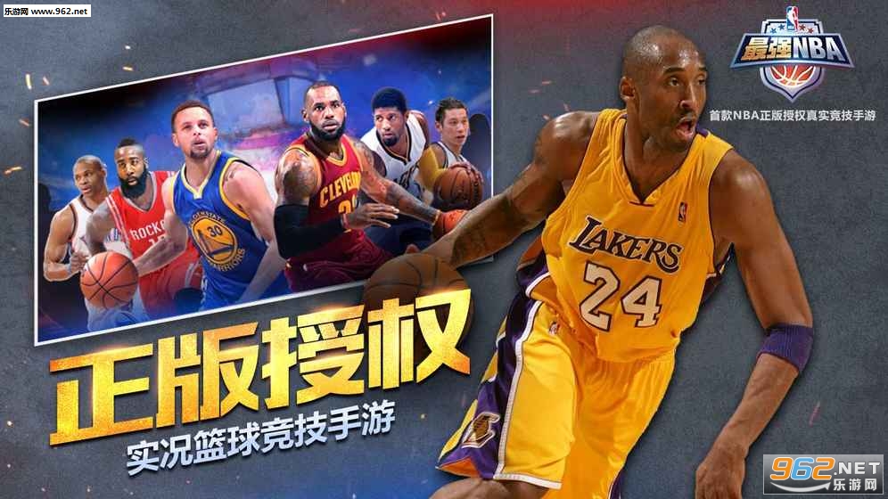 最强NBA游戏下载