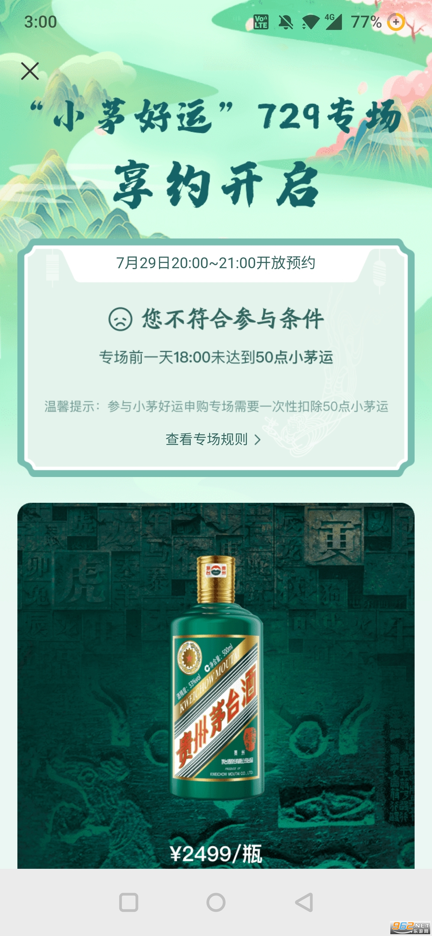 贵州茅台app官方最新版下载